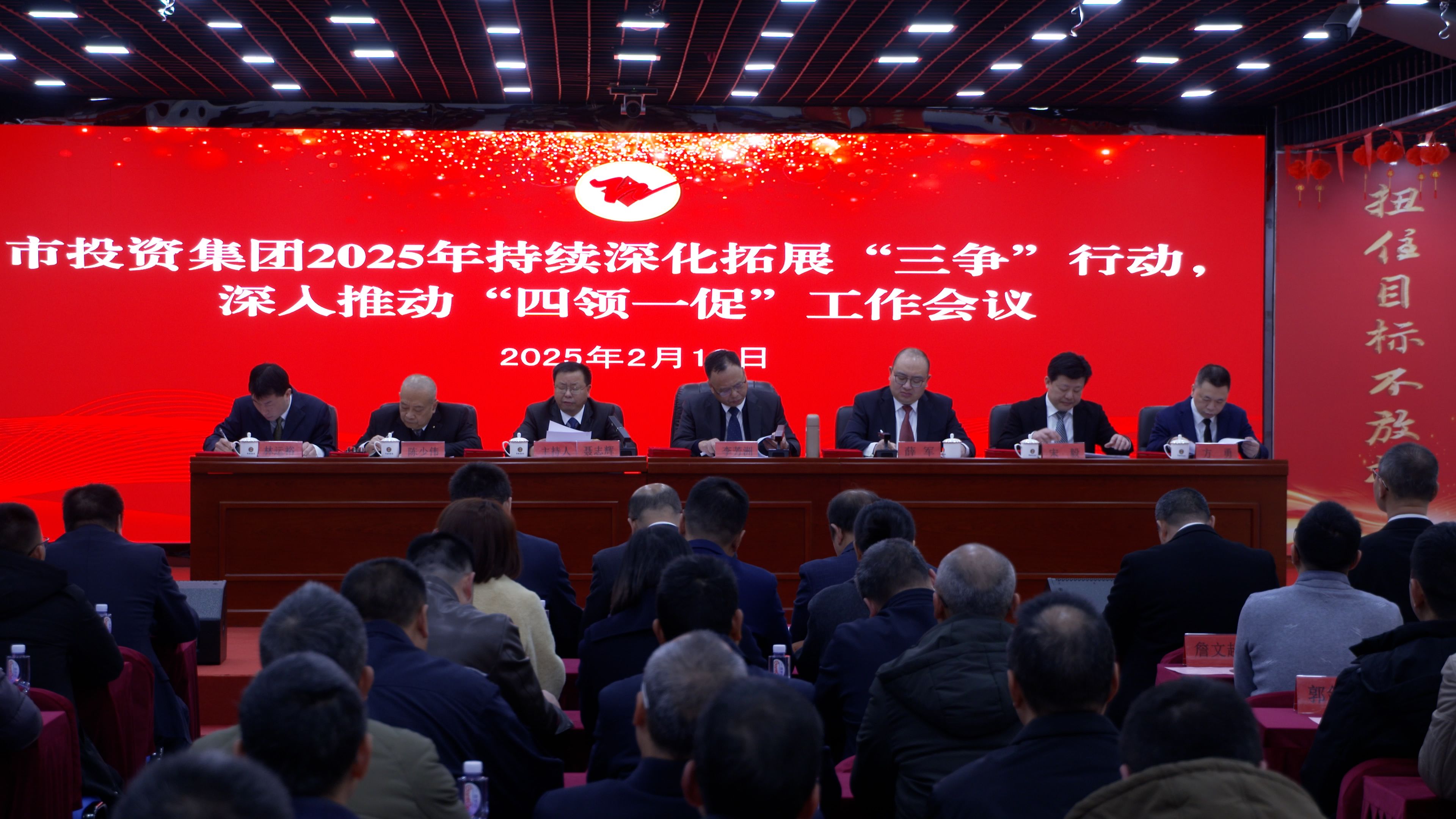 市投資集團(tuán)召開(kāi)2025年度持續(xù)深化拓展 “三爭(zhēng)”行動(dòng)、深入推動(dòng)“四領(lǐng)一促”工作會(huì)議